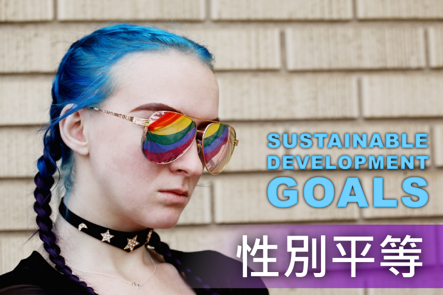 SDGs ؼ5U{ʧOAýᤩkvO