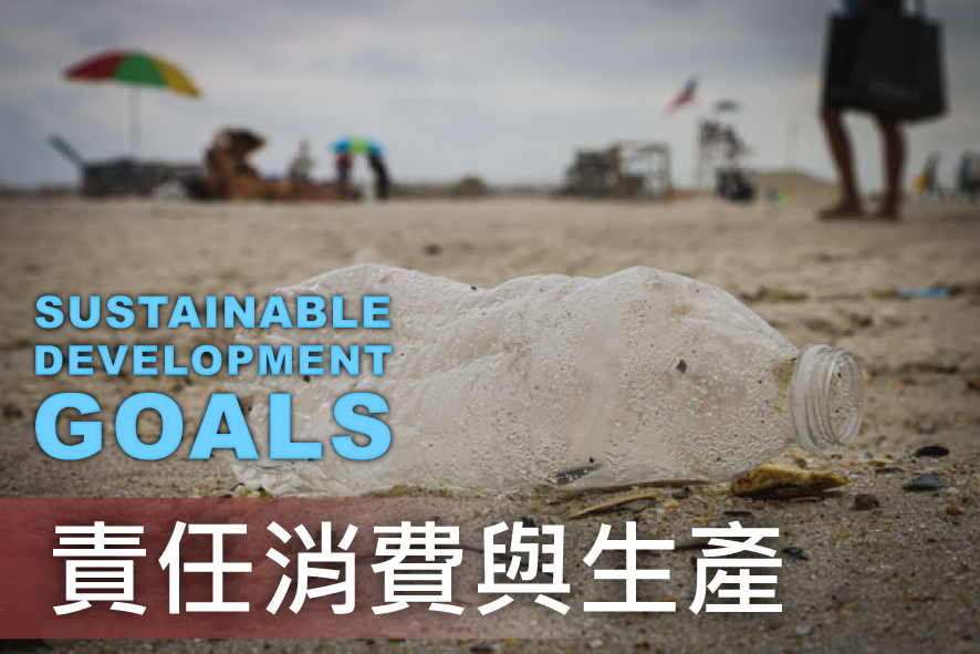 SDGs ؼ12UPig١ATOOΥͲҦ